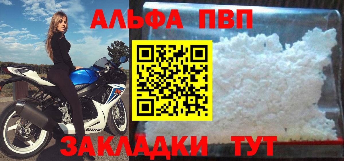 А ПВП Crystall  A-PVP  Луховицы  Альфа ПВП кристаллы  Вход с VPN  Alpha PVP СК 