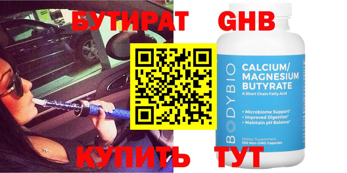 БУТИРАТ оксана Луховицы