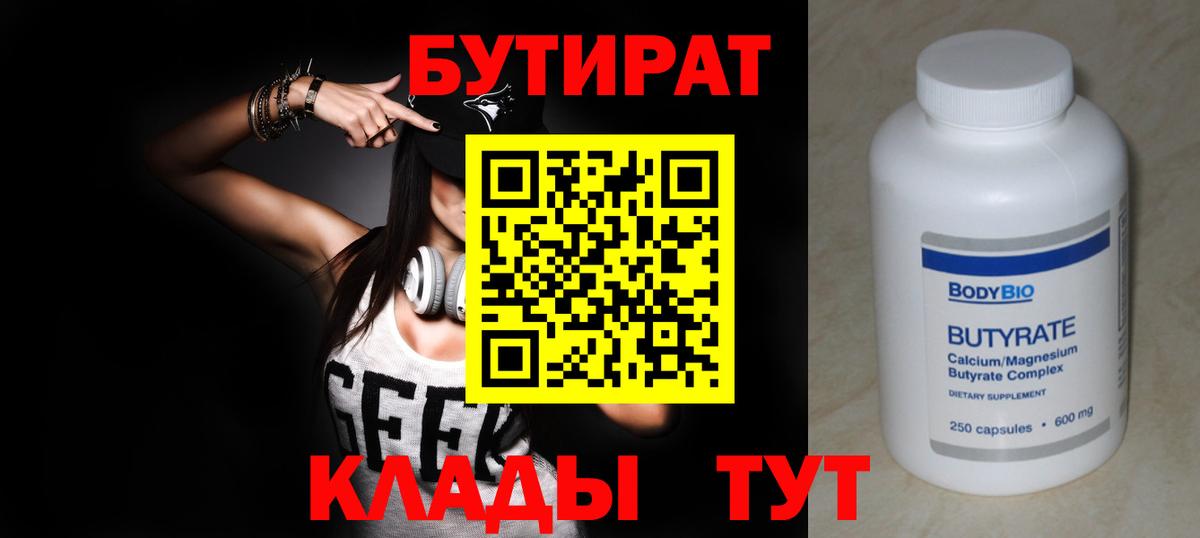 Луховицы  Бутират оксибутират  БУТИРАТ  Вход с VPN 