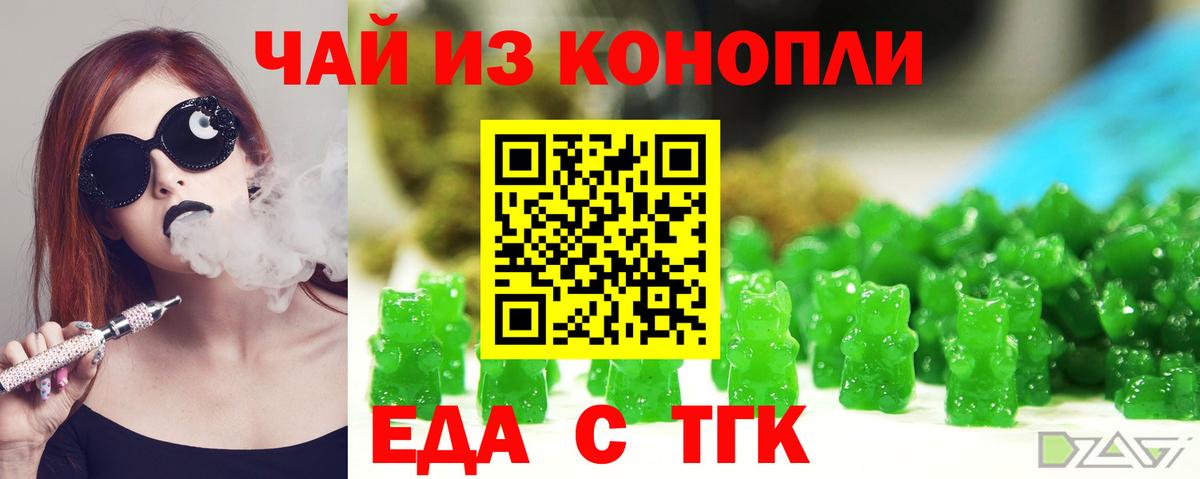 Еда ТГК марихуана  Вход с VPN  Луховицы 